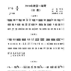 2018年的第一场雪_歌曲简谱_词曲:浅帅 刀郎
