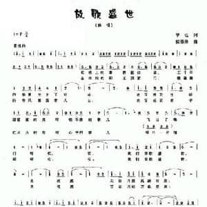 放歌盛世_民歌简谱_词曲:华也 侯德炜