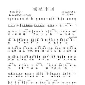 领航中国_歌曲简谱_词曲:邬老师提供 亦弛