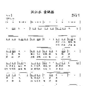汉江水 黄鹤楼_歌曲简谱_词曲:臧辉先 向邦瑜