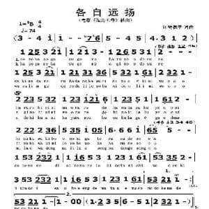 各自远扬_歌曲简谱_词曲:江崎稔子 江崎稔子