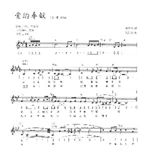 电子琴谱 | 爱的奉献 线简混排弹唱谱 黄奇石 刘诗召