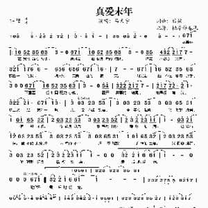 真爱末年_歌谱投稿_词曲:后弦 后弦