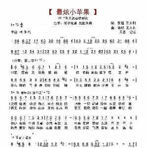 最炫小苹果_歌谱投稿_词曲:张超 王太利 张超 王太利