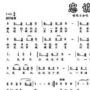 忠诚_民歌简谱_词曲:赵大鸣 刘琦