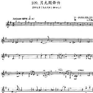 小提琴谱 | 月光圆舞曲 苏联电影 大马戏团 插曲之二 伊 杜纳耶夫斯基曲 雄达改编