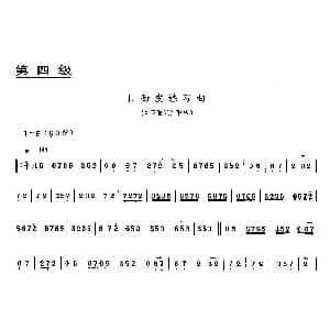 西皮练习曲 西厢记 配乐 京胡考级谱