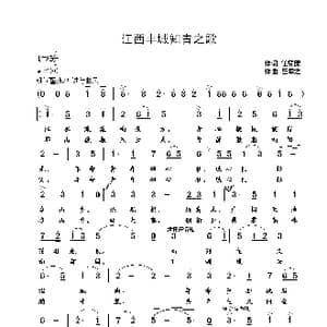 江西丰城知青之歌_歌曲简谱_词曲:任燮康 崔幸之