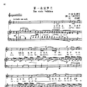 声乐教学曲库4 9第一朵紫罗兰 德 奥 _外国歌谱_词曲:巴塞洛缪 F 门德尔松