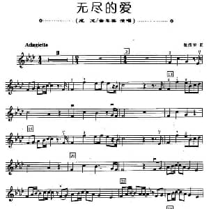 小提琴谱 | 无尽的爱 崔俊荣