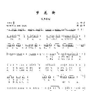 梦花街_歌谱投稿_词曲:孙祥 楼勤