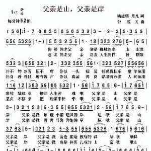 父亲是山,父亲是岸_民歌简谱_词曲:姚建雄 月儿青青 孙成芳