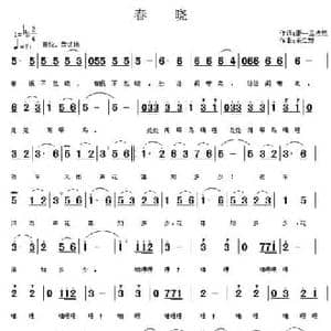 春晓_民歌简谱_词曲: 唐 孟浩然 宋立新