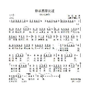 你从草原流过_歌谱投稿