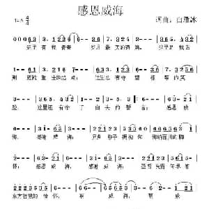 感恩威海_美声唱法乐谱_词曲:白雁冰 白雁冰