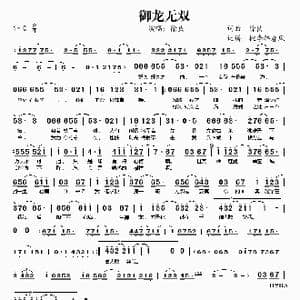 御龙无双_歌谱投稿_词曲:徐良 徐良