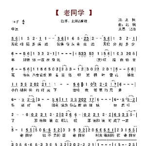 老同学_歌谱投稿_词曲:北枫 北枫