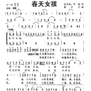 春天女孩_通俗唱法乐谱_词曲:李升宇 邓璇 李名方