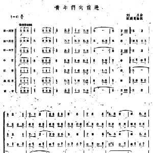 口琴谱 | 青年们向前进 合奏 刘庄曲 陈剑晨