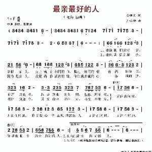 最亲最好的人_歌谱投稿_词曲:石顺义 王咏梅