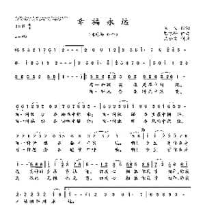 幸福永远_歌曲简谱_词曲:悟,义 陈咏峰