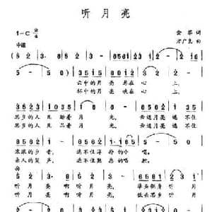 听月亮_民歌简谱_词曲:金黎 方广良