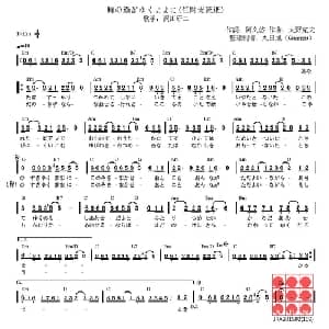 時の過ぎゆくままに 日本 _外国歌谱_词曲: 日 阿久悠 日 大野克夫