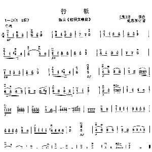 二胡谱 | 行板