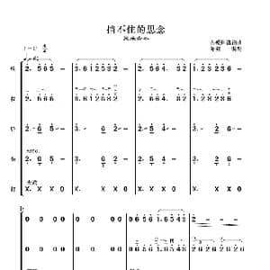 挡不住的思念_歌曲简谱_词曲:陈健编配 古银洲浩浩