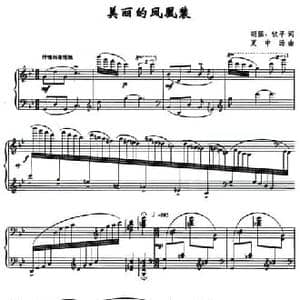 美丽的凤凰装_民歌简谱_词曲:胡强 钦平 夏中汤