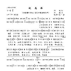 祝愿歌_歌曲简谱_词曲:付林 小模