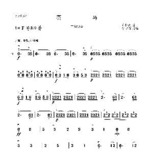 骞马_歌曲简谱