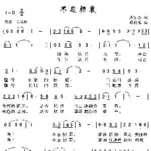 不忘初衷_歌曲简谱_词曲:蔡佳倩 薛秋雄