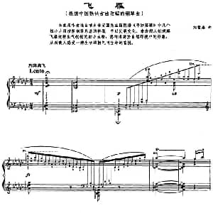 飞雁 钢琴谱 刘雪庵
