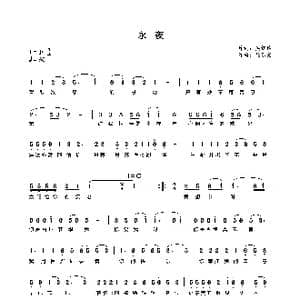 永夜_歌谱投稿_词曲:吴铜俭 吴乐雯