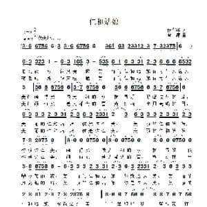 仁和姑娘_歌曲简谱_词曲:张东辉 雷渡