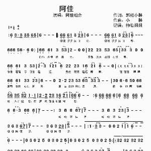 阿佳_歌谱投稿_词曲:韩红小胖 小胖