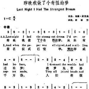 昨晚我做了个奇怪的梦 美国 _外国歌谱_词曲:埃德 麦克迪词 章珍芳译配 埃德 麦克迪
