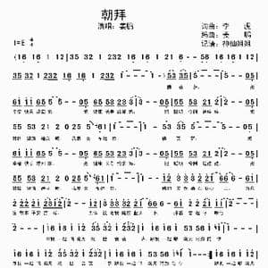 朝拜_歌谱投稿_词曲:李虎 李虎