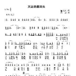 天边的鹿回头_歌谱投稿_词曲:霍兆利 寇勇