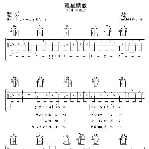 双星情歌 吉他谱 许冠杰词曲词曲 阿潘音乐工场