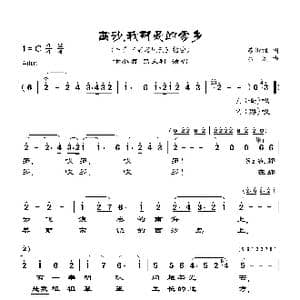 西沙,我可爱的家乡_歌曲简谱_词曲:苏圻雄 吕 远