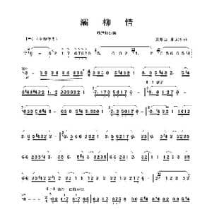 灞柳情_歌谱投稿_词曲:王厚臣 张安平曲