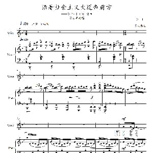 沿着社会主义大道奔前方 钢琴谱 张仲朋 施万春