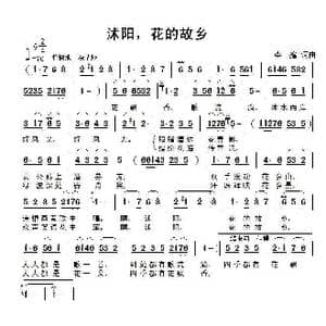 沭阳,花的故乡_歌曲简谱_词曲:李鑫 李鑫