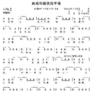 真诚和爱使我幸福_歌曲简谱_词曲: 莱蒙 罗森堡
