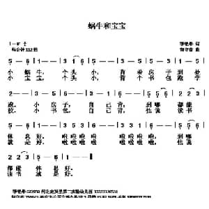 蜗牛和宝宝_儿歌乐谱_词曲:李艳华 胡守奋