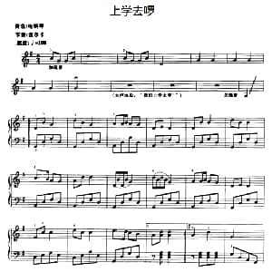 电子琴谱 | 上学去啰
