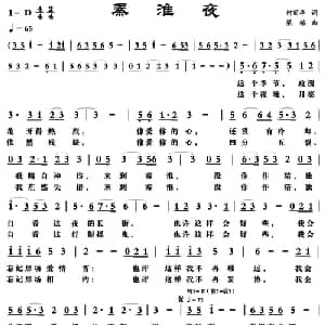 秦淮夜_通俗唱法乐谱_词曲:何丽华 梁铭