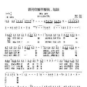 请问你爱不爱我,姑娘_歌曲简谱_词曲:柯尔克孜族民歌